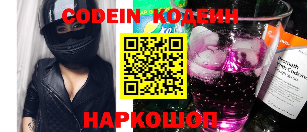 Кодеиновый сироп Lean напиток Lean (лин)  Вход с VPN  Нягань 