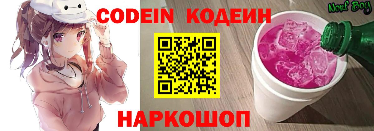 Кодеин Purple Drank Нягань